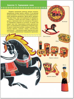 Расписная игрушка. Для занятий с детьми от 4 до 5 лет. Книжка с игрой и наклейками фото книги 5