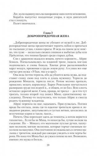 Избранная и беглец фото книги 20