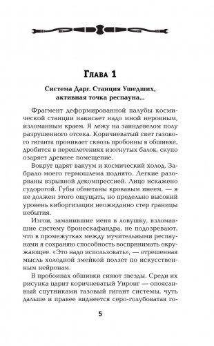 Призрачный Сервер. Книга вторая. Изгой фото книги 6