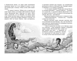 Маугли фото книги 6