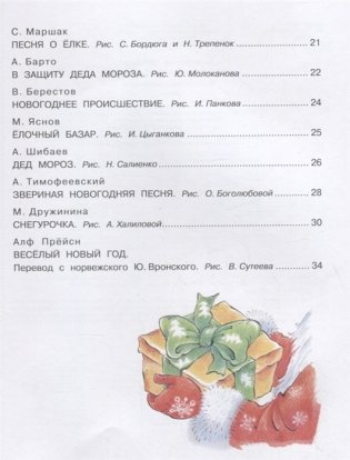 Весёлый новый год фото книги 3