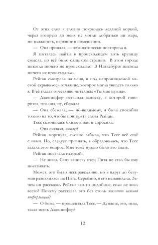 Дженнифер Чан не одна фото книги 13