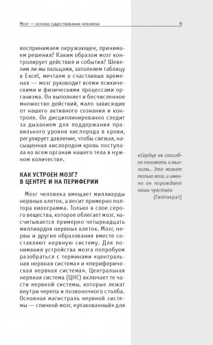 Гормоны и химия мозга. Знания, которые не займут много места фото книги 11