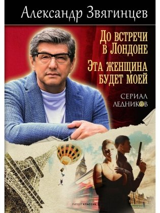 До встречи в Лондоне. Эта женщина будет моей фото книги