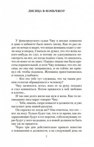 Лисьи чары фото книги 7