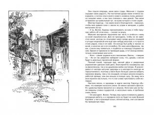 Чёрный Красавчик фото книги 7