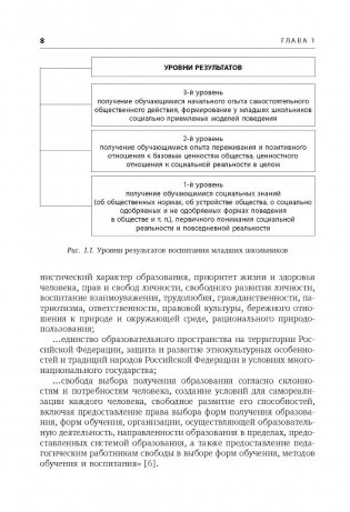 Воспитание и социализация учащихся 5-9 классов. Учебно-методическое пособие. ФГОС фото книги 8