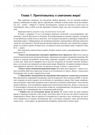 Диета с витамином D фото книги 9