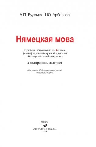 Нямецкая мова. 6 клас (з электрон. дадаткам) фото книги 2