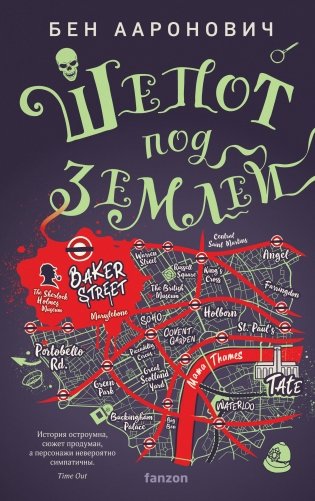 Шепот под землей фото книги