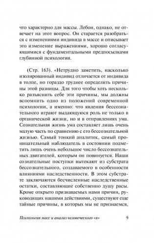 Психология масс и анализ человеческого "я" фото книги 10