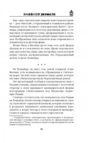 Дом кривых стен фото книги 11
