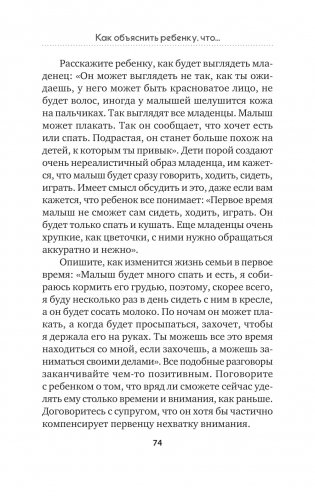 Как объяснить ребенку, что... Простые сценарии для сложных разговоров с детьми фото книги 5