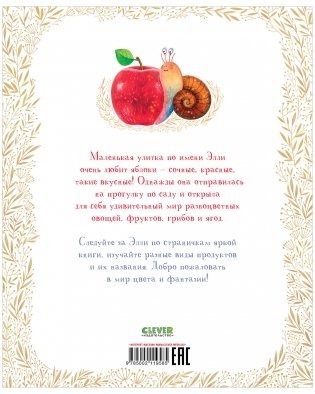 Приключения улитки Элли в мире фруктов и овощей (мягкая обложка) фото книги 12