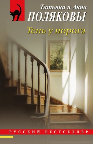 Тень у порога фото книги