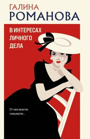 В интересах личного дела фото книги