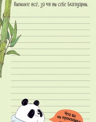 Ежедневник "Пандыча. Проведи год креативно!" (лососевый) фото книги 6