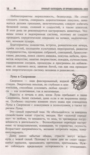 Лунный календарь от профессионала на каждый день: 2023 фото книги 4
