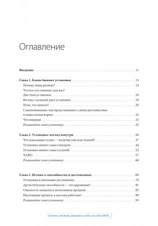 Гибкое сознание. Новый взгляд на психологию развития взрослых и детей фото книги 6