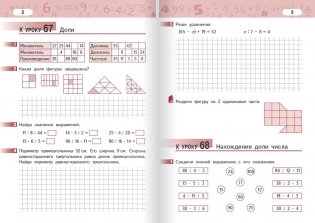 Математика. 3 класс. Рабочая тетрадь №3. ФГОС фото книги 4
