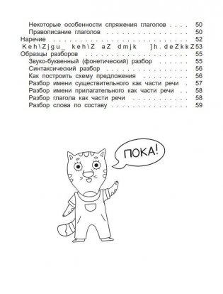 Справочник по русскому языку в начальной школе. 4 класс фото книги 3