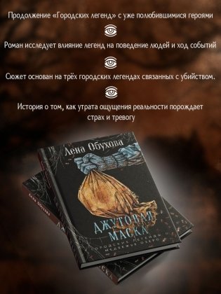 Джутовая маска фото книги 4