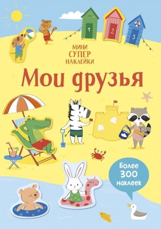 Мои друзья фото книги