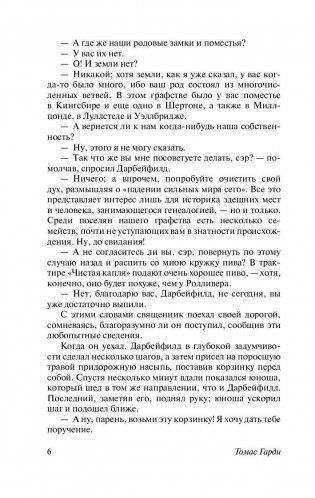 Тэсс из рода д'Эрбервиллей фото книги 7