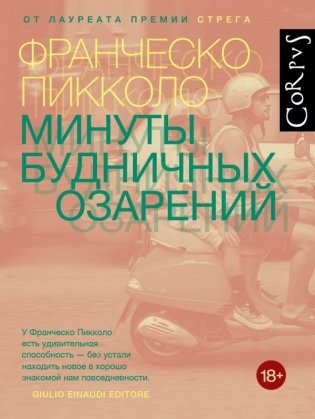 Минуты будничных озарений фото книги