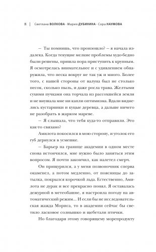 Академия небытия. Как не умереть дважды фото книги 9
