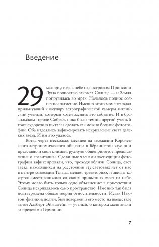 Эйнштейн во времени и пространстве фото книги 2