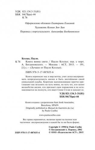 Книга воина света фото книги 5