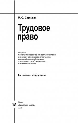 Трудовое право фото книги 2