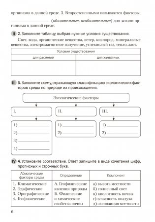 Биология. 10 класс. Рабочая тетрадь (базовый уровень) фото книги 5