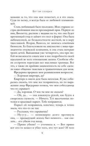 Вот так соседка фото книги 10