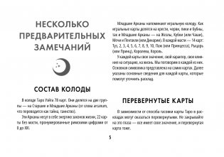 Таро Уэйта. Обучающая колода с подсказками на каждой карте фото книги 6