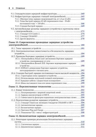 Электромобиль: устройство, принцип работы, инфраструктура фото книги 6