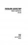 Ромео и Джульетта. Отелло фото книги маленькое 3