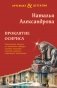 Проклятие Осириса фото книги маленькое 2