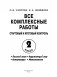 Все комплексные работы. Стартовый и итоговый контроль с ответами. 2 класс фото книги маленькое 3