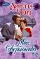 Мисс Совершенство фото книги маленькое 2