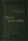 Прыгни выше головы! Том 57 фото книги маленькое 2