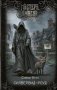 Силвервид-роуд фото книги маленькое 2