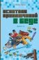 Искатели приключений в беде (выпуск 3) фото книги маленькое 2