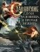 Славянские духи, чудовища и прочая нежить. В сказках, мифах и наших домах… фото книги маленькое 2