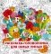 Нех*р делать. Раскраска-головоломка для самых умных фото книги маленькое 2