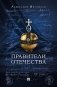 Правители Отечества фото книги маленькое 2