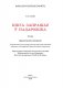 Кніга запрашае ў падарожжа. 3 клас. Дыдактычны матэрыял фото книги маленькое 3