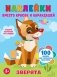 Зверята фото книги маленькое 2
