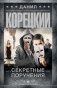 Секретные поручения фото книги маленькое 2